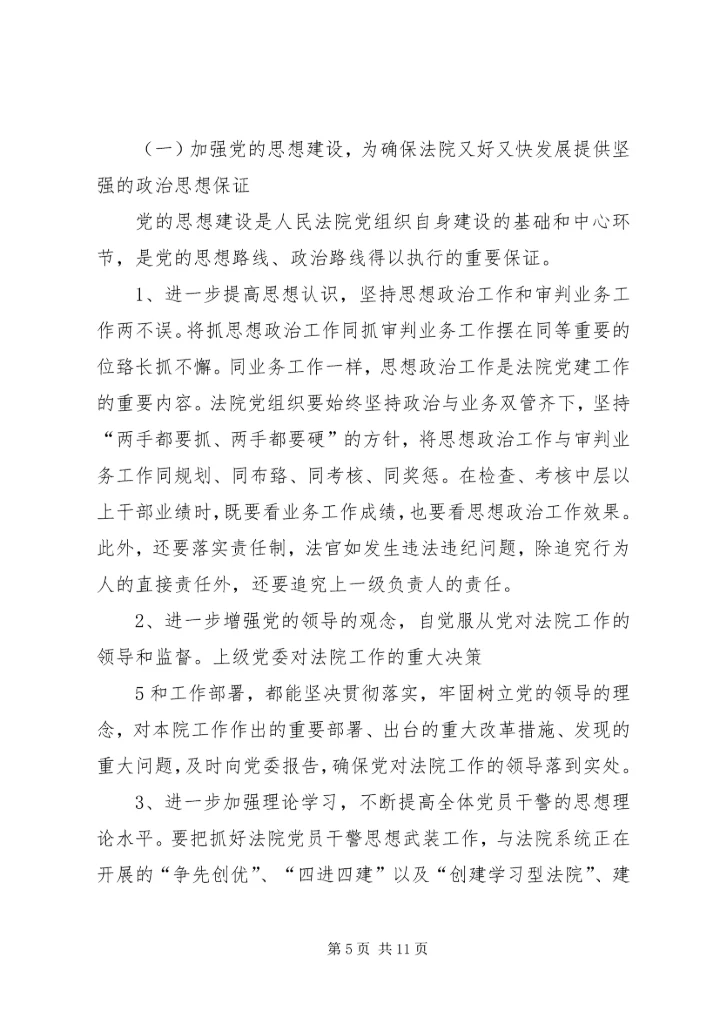 抓好党建促审判创先争优促和谐 (3).docx