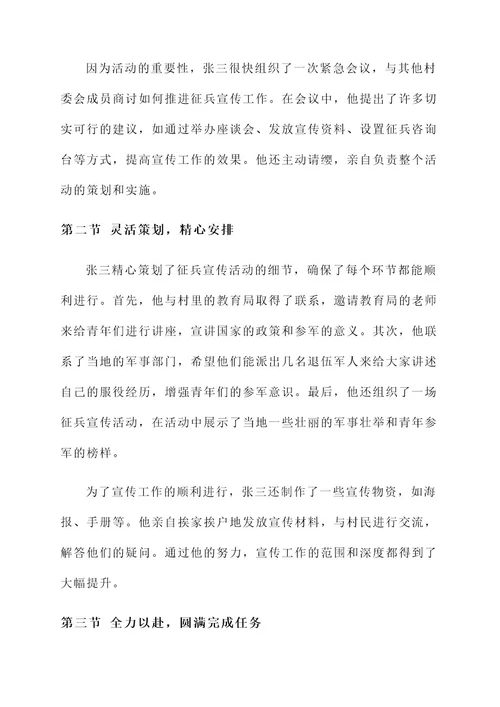 村委会的征兵个人先进事迹