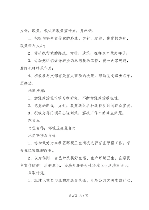 社区党员服务的承诺书.docx