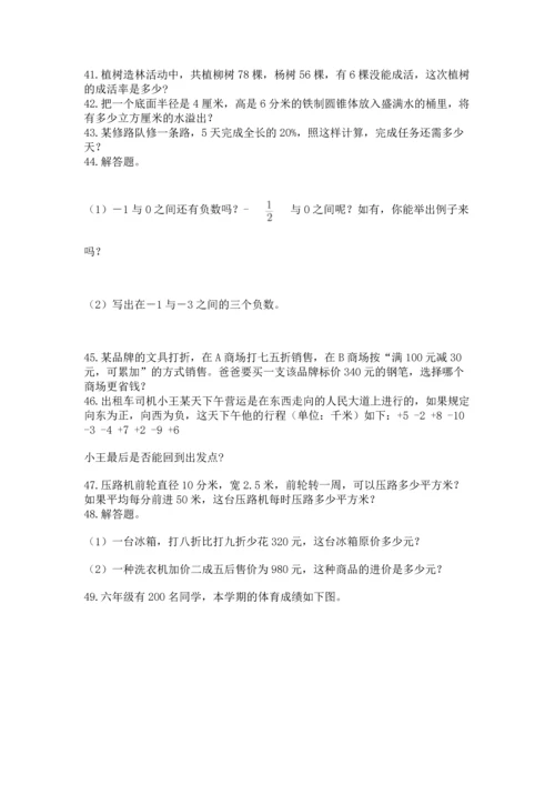 小升初数学应用题50道附完整答案（名校卷）.docx