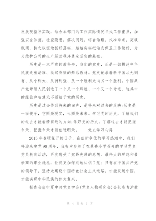 [党史学习心得]党史学习心得大全.docx