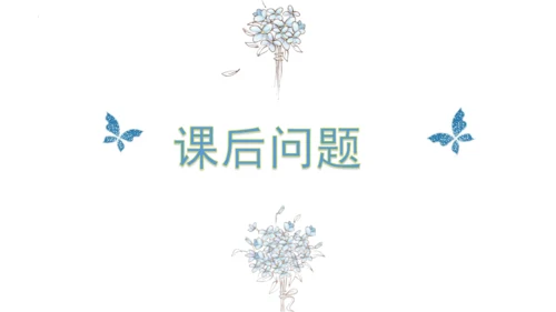 统编版二年级语文上册同步高效课堂系列第一单元（复习课件）