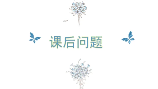 统编版二年级语文上册同步高效课堂系列第一单元（复习课件）
