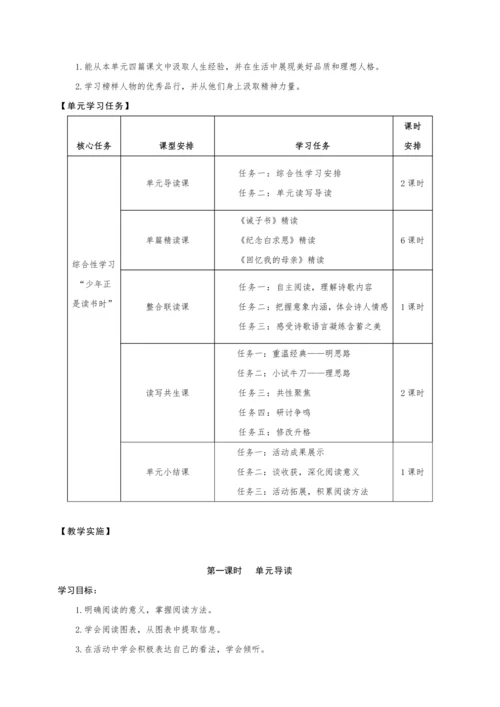 【教学评一体化】第四单元 彰显理性光辉   探寻人生意义-【大单元教学设计】新统编版语文七年级上册