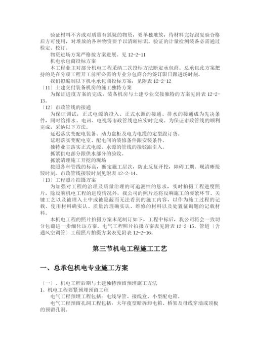 2023年建筑行业机电安装施工组织设计方案（赛前后附表）.docx