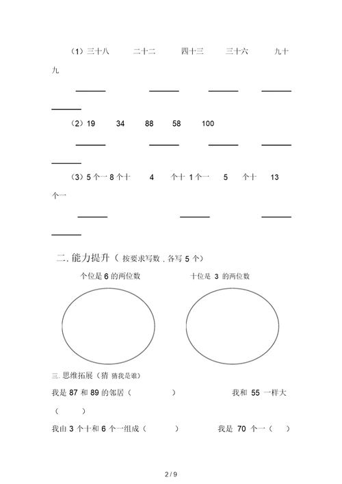 新版一年级数学下册第四单元每课一练