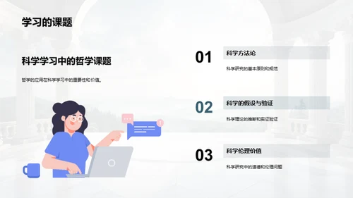 哲学与科学：同步演变