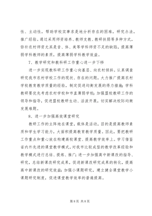 市教研室上半年工作总结及工作计划 (3).docx