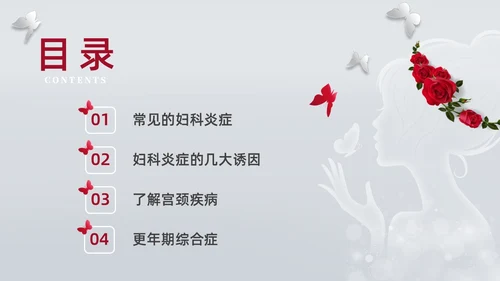 银灰色创意简约女性健康讲座培训PPT课件妇女节