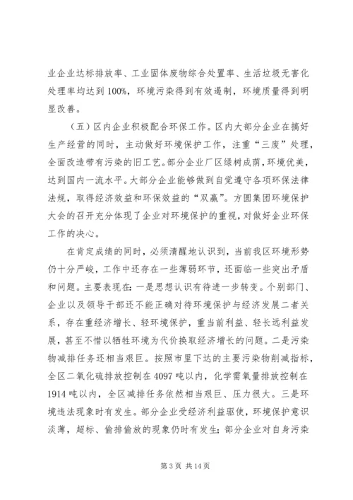 区长在环境保护与排水工作会发言.docx