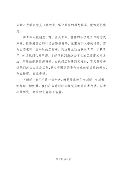 学习徐川事迹心得体会 (2).docx