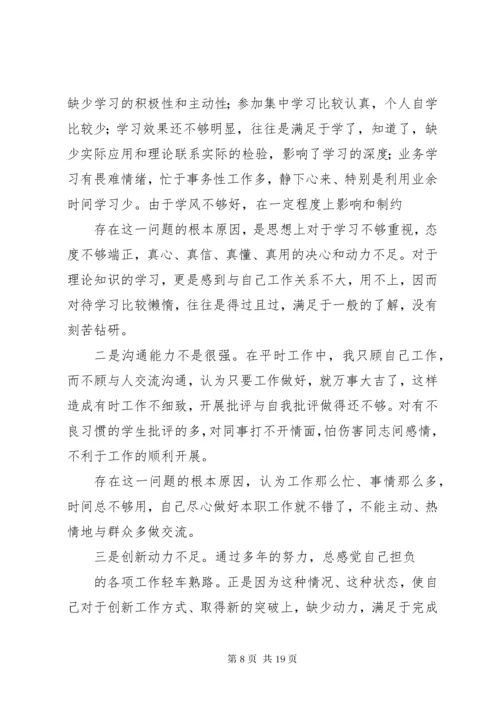 党员个人党性分析材料1.docx