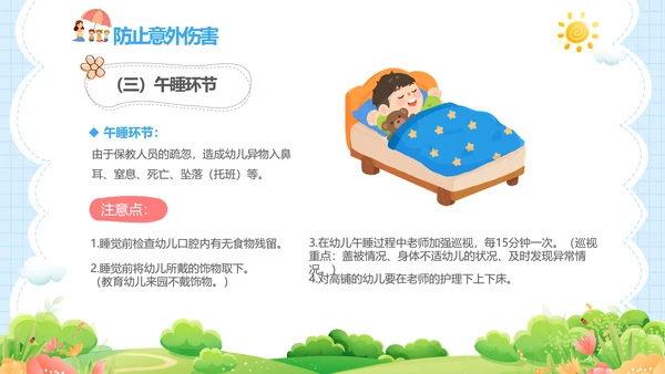 蓝色卡通儿童幼儿园意外伤害防范与处理主题班会PPTzi