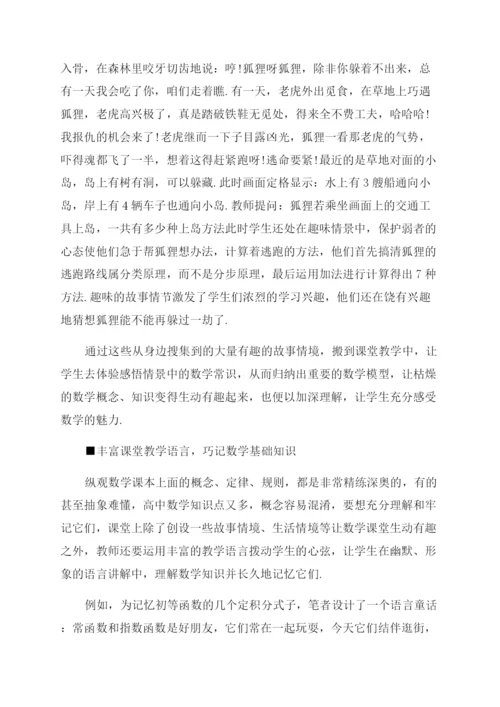 数学课堂之美论文.docx