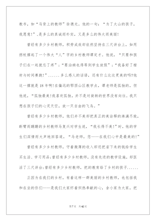 2022小学教师师德师风演讲稿.docx