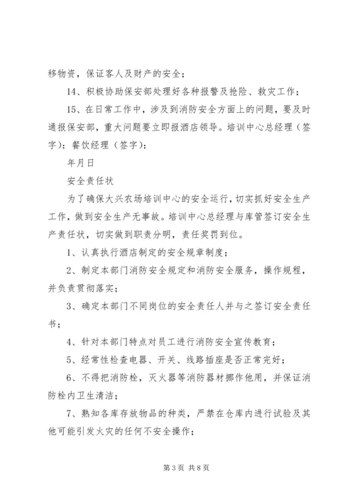 各部门消防安全责任书 (4).docx