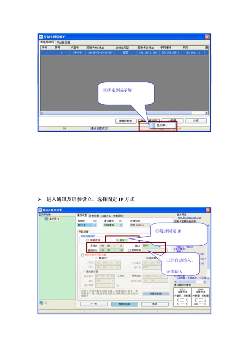 led显示屏网络卡操作标准手册.docx