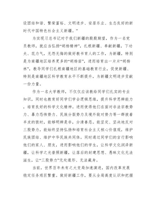 学习第三次中央新疆工作座谈会精神心得体会.docx
