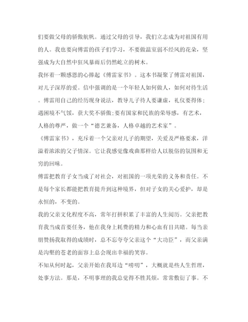 精编委托书八年级下册《傅雷家书》读书心得.docx