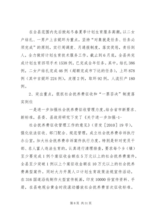 人口计生委党建工作汇报.docx