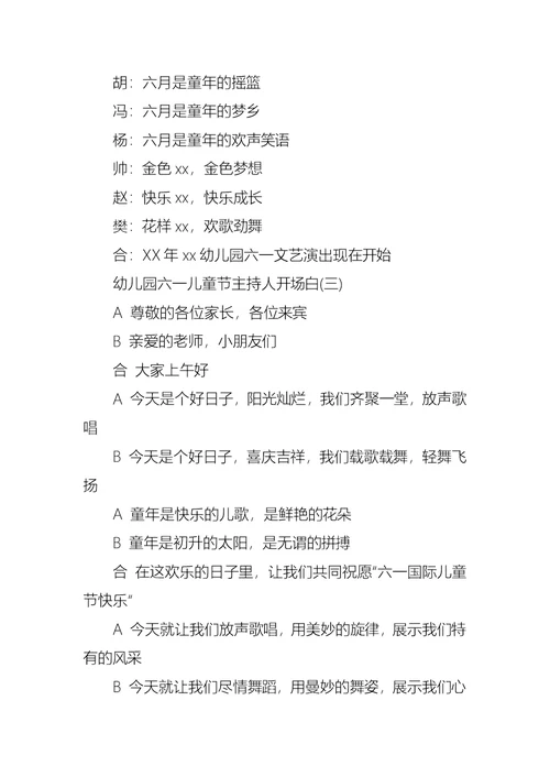 2021年幼儿园六一儿童节主持词