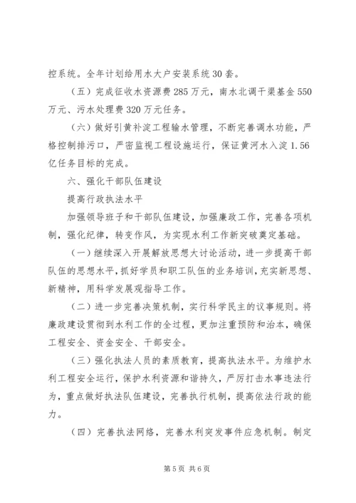 水务局工作计划 (4).docx