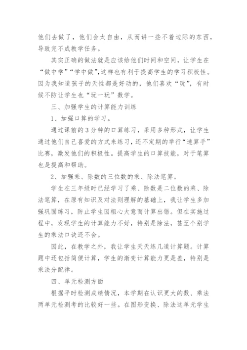 四年级数学教学工作总结_2.docx