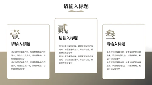 简约水墨国风国潮高级教学PPT模板