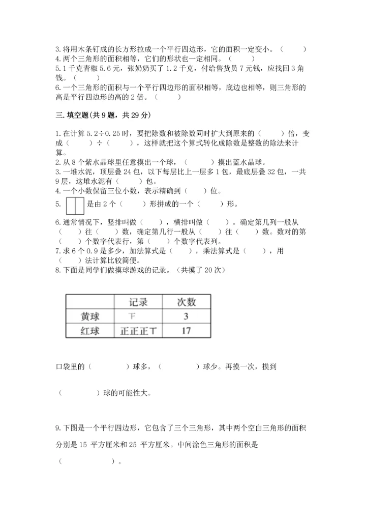 人教版小学五年级上册数学期末测试卷实验班.docx