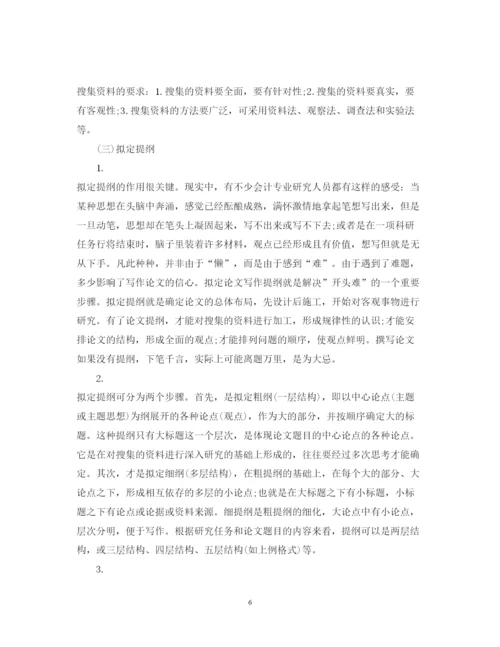 2022年会计专业论文写作的学术要求.docx