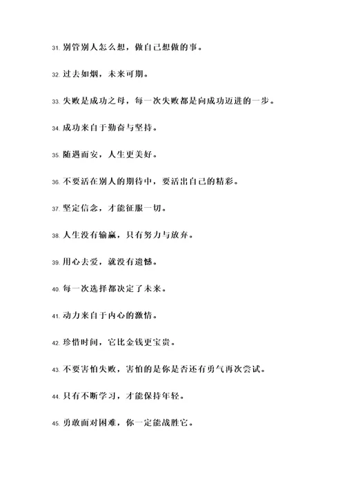 人生格言正能量名言警句