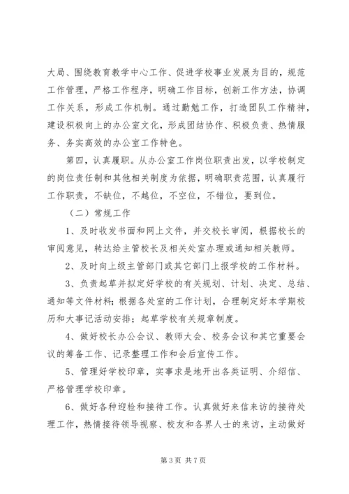 校务办公室工作计划.docx