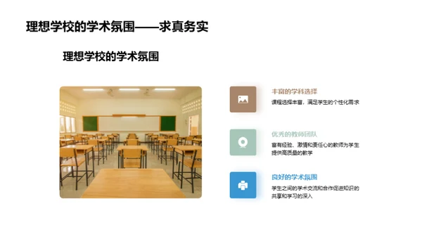 构筑梦想学校