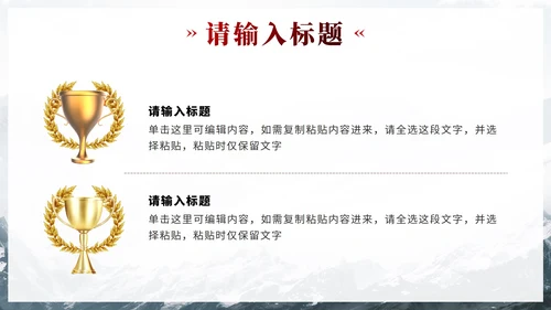 红色实景奖杯为梦想奋斗员工培训PPT模板