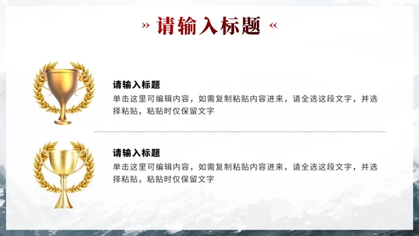 红色实景奖杯为梦想奋斗员工培训PPT模板