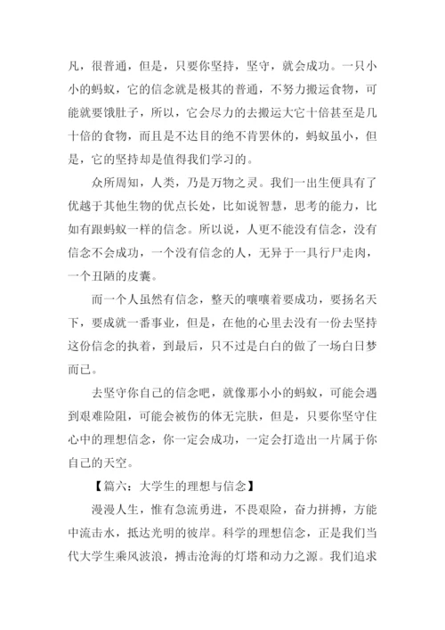 关于理想信念的文章.docx