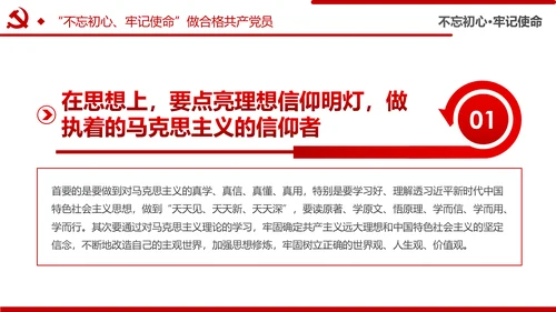 不忘初心牢记使命主题教育活动党委党课PPT模板