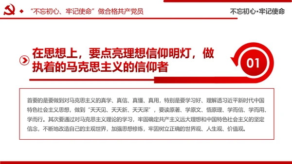 不忘初心牢记使命主题教育活动党委党课PPT模板