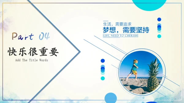 坚持励志主题班会通用PPT模板