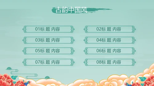 中国风年货节促销营销策划方案PPT模板
