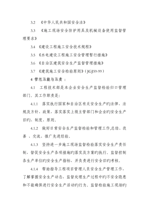 安全生产监督检查管理制度.docx