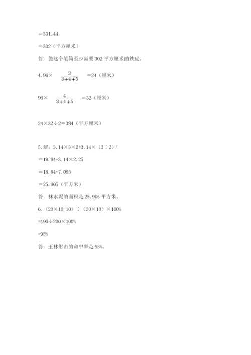 六年级下册数学期末测试卷（b卷）word版.docx