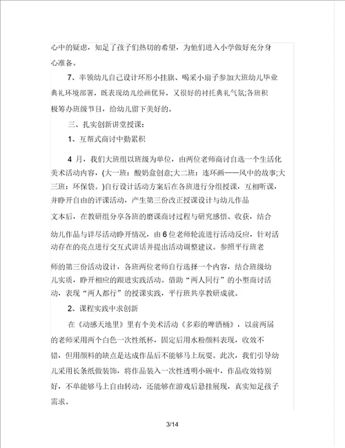 小班年级组长工作计划