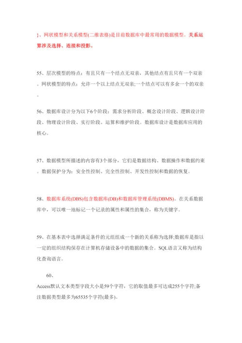 2023年计算机二级Access考前冲刺必看知识点.docx