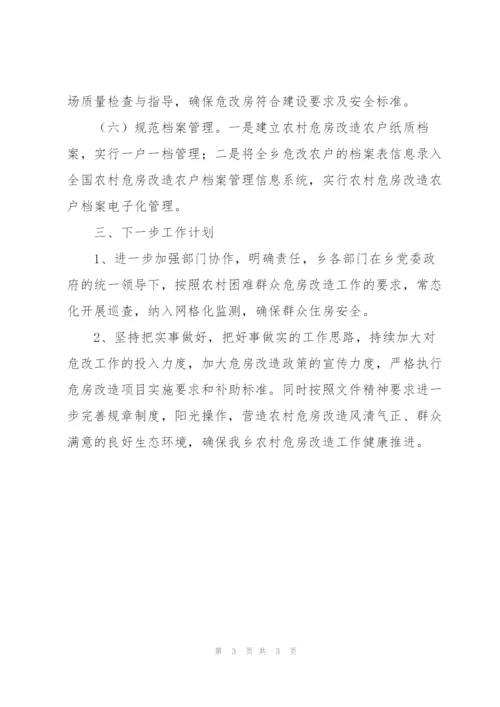 2022年乡镇委员会上半年农村危房改造工作部署.docx