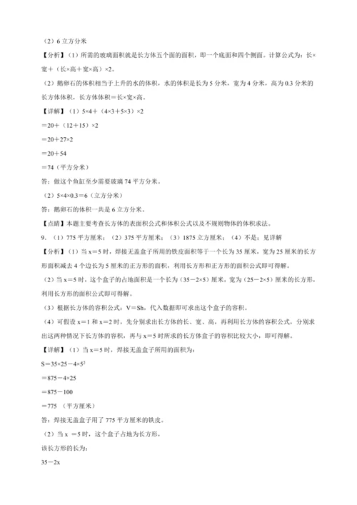 长方体和正方体专项突破（含答案）数学五年级下册人教版