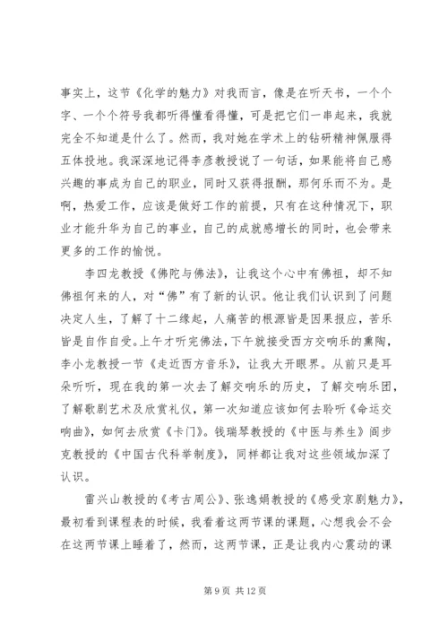 篇一：北大学习心得.docx