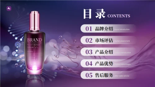 美妆产品介绍化妆品美容护肤产品通用PPT模板