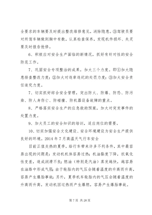 全年12个月车辆道路运输货运安全学习会议记录(月份、主题都有)范文合集.docx