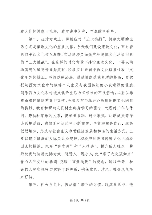 加强廉政文化建设推进社会和谐发展.docx